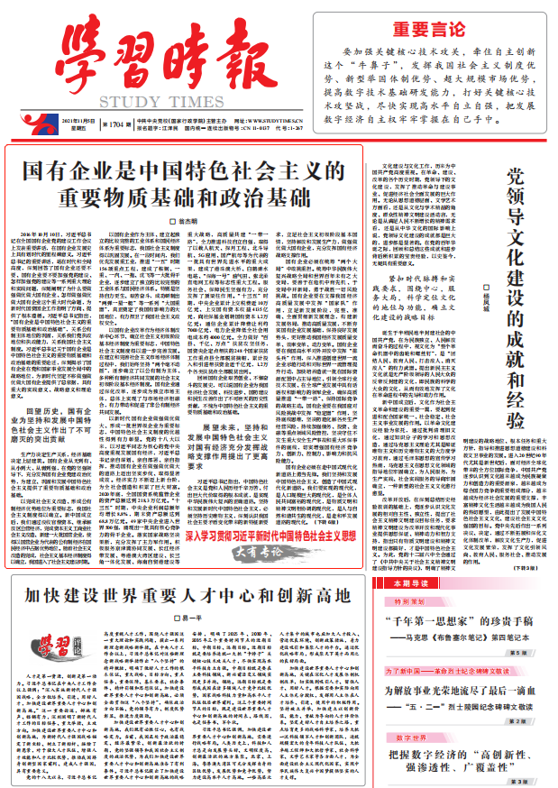 翁杰明、國資、國企、央企、國資委、副主任、企業改革、新聞宣傳