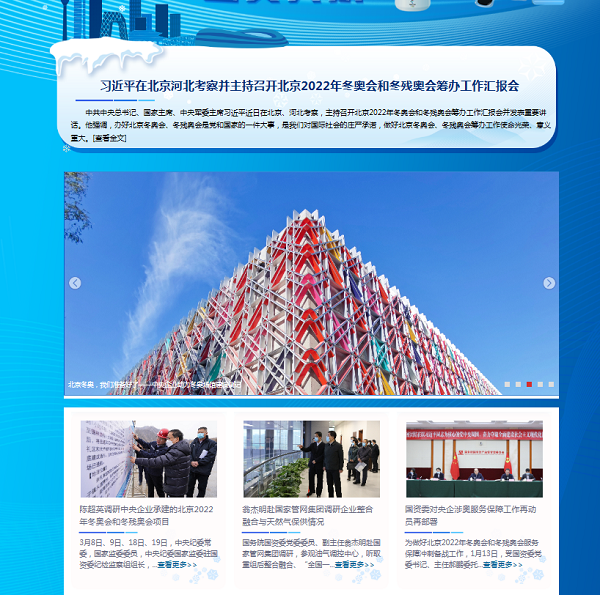 郝鵬、國資、央企、國資委、書記、主任、國企、企業(yè)改革